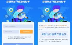 联通用户查是否到过疫情区