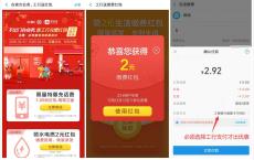 支付宝工商银行领取缴费红包