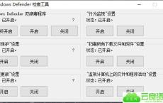Windows Defender一键开启/禁用