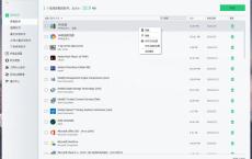 IObit Uninstaller 9.3.0.9便携版