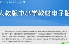 人教社公布全学段教材电子版