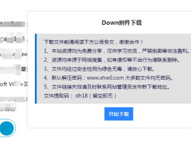 emlog附件下载插件弹窗式自适应版