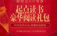 免费领取104天起点小说VIP会员