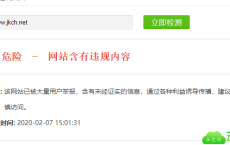 网站域名解除腾讯报毒拦截教程
