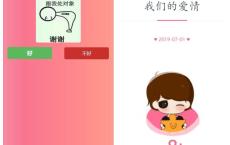 两款情人节表白网页自适应源码
