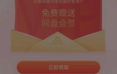 百度云 百度网盘 撸一个月普通会员（扩容至2T永久）方法