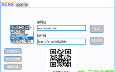 PC最新防红跳转短链生成软件
