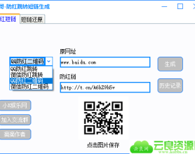 PC最新防红跳转短链生成软件
