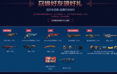 CF召唤好友极品免费领七天的游戏装备