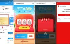 支付宝免费抽随机加油红包