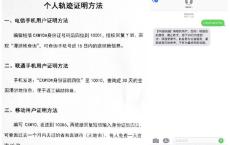 发送短信查询个人轨迹证明