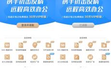 免费领有道云笔记30天会员-