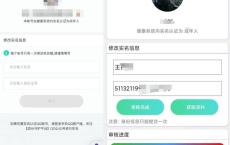 修改腾讯游戏防沉迷实名认证
