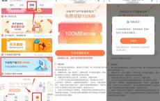 联通升级客户端领100M流量
