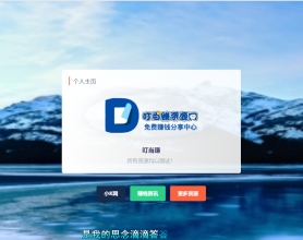 一款纯HTML和CSS写的个人清新主页源码