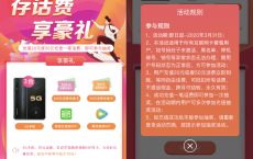 电信互联网卡充话费抽会员