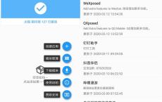 太极v5.9.5 免ROOT用Xposed