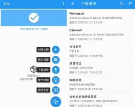 太极v5.9.5 免ROOT用Xposed
