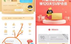 开分期乐额度领3月超级会员