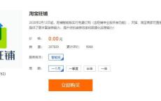 0元购买24个月淘宝旺铺智能版 提升店铺装修率和数据化运营能力