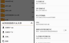 安卓压缩解压神器ZArchiver