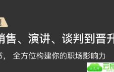 6本书，全方位构建你的职场影响力