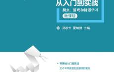 Python项目开发从入门到实战