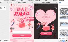 中国银行情人节抽2元话费