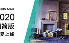 3dsMax 2020/2016/2014