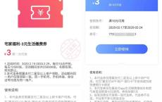 翼支付老用户领取3元缴费券