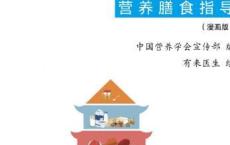 新冠肺炎防控期间营养膳食指导（漫画版）