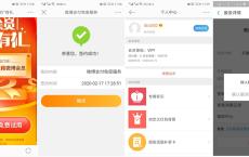 微博绑支付宝免费领1月会员