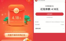 支付宝新春没开通花呗领4元红包