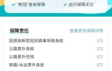 京东金融免费领取生命综合交通意外险
