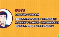PPT创意动画硬核训练营