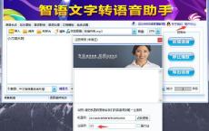 智能文字转语音助手绿化版