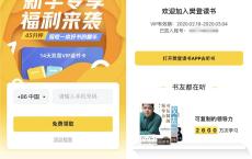 樊登读书新用户领14天会员