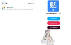 安卓百度贴吧v11.1.8.1精简版