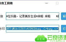抖音工具箱 PC+Android
