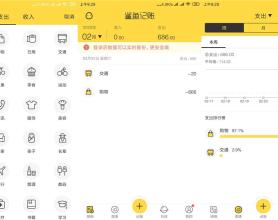 安卓鲨鱼记账v3.13.5绿化版