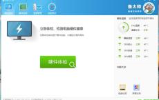 鲁大师v5.1020.1130单文件