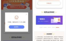 WPS免费领109天稻壳会员