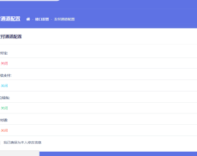 一款破解解密的易支付源码完整版