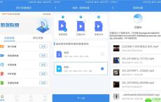 安卓照片数据恢复精灵v2.4.0
