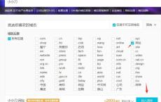 阿里云免费撸.网址后缀域名