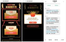 支付宝兑换联通1G日包流量