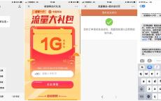 中国移动免费领取1G月包流量