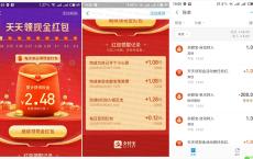 支付宝不常用号天天领取红包