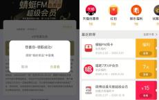 优酷VIP领七天蜻蜓FM会员