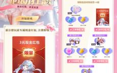 QQ炫舞手游新人必领3元红包